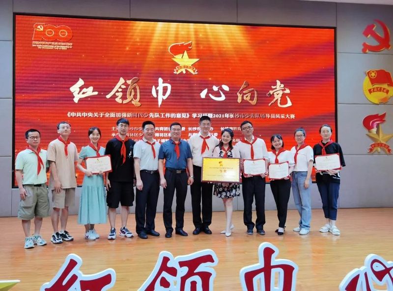 长沙县少先队基本知识竞赛
