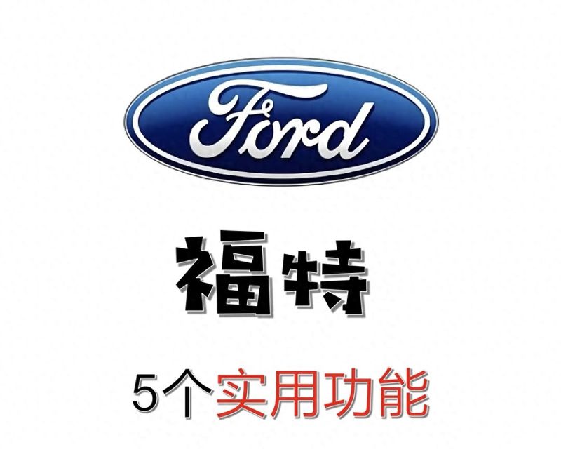 翼虎汽车维修手册