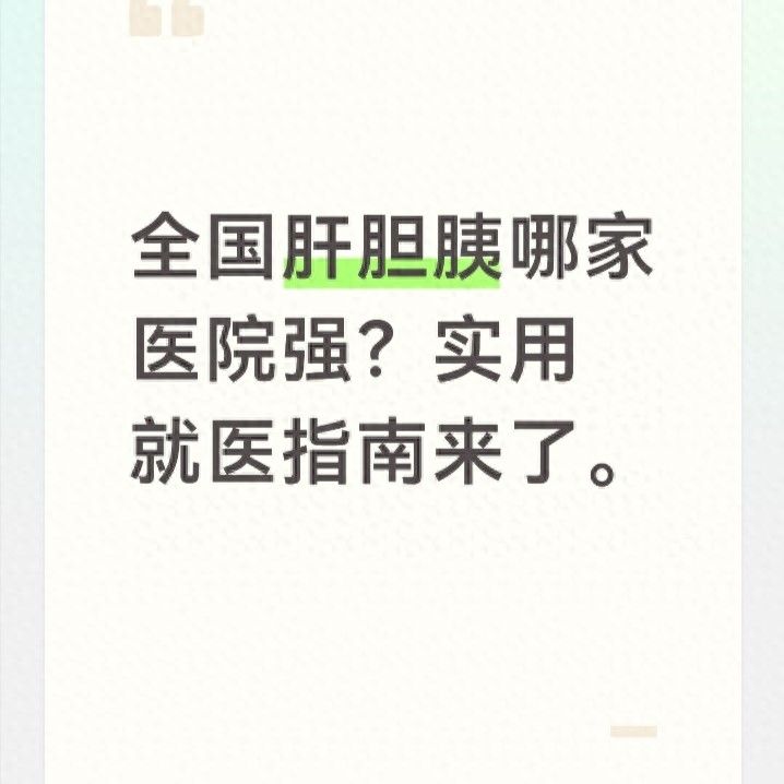 中大肝病医院治疗方法
