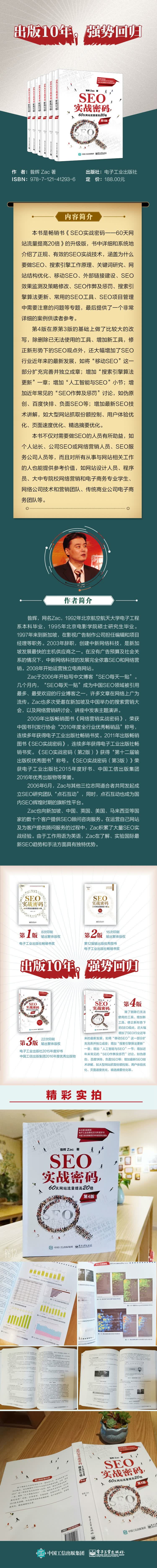seo实战密码：60天网站流量提高20倍
