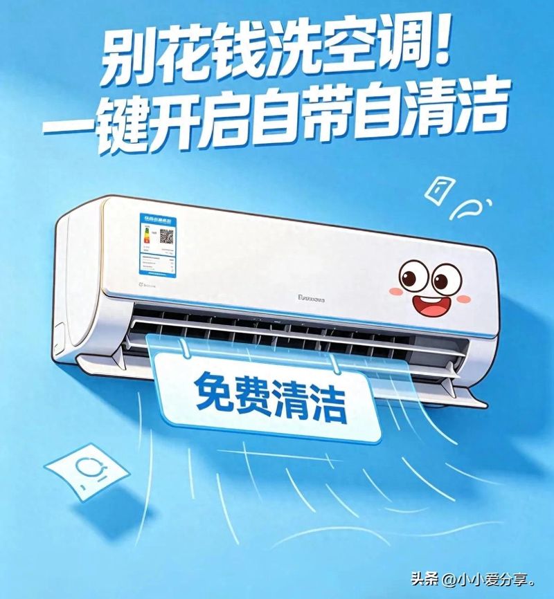 原来空调自带自动清洁模式!多数家庭忽略,多花不少电费与维修费