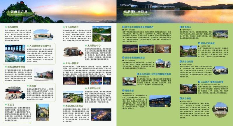 北武当生态旅游区票价