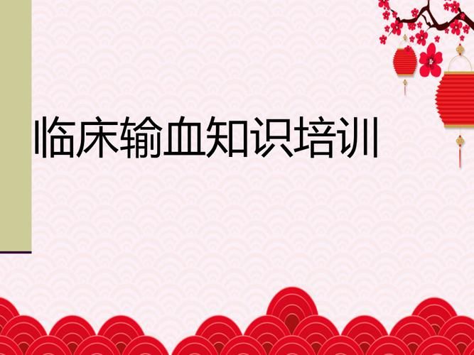 输血知识培训试题