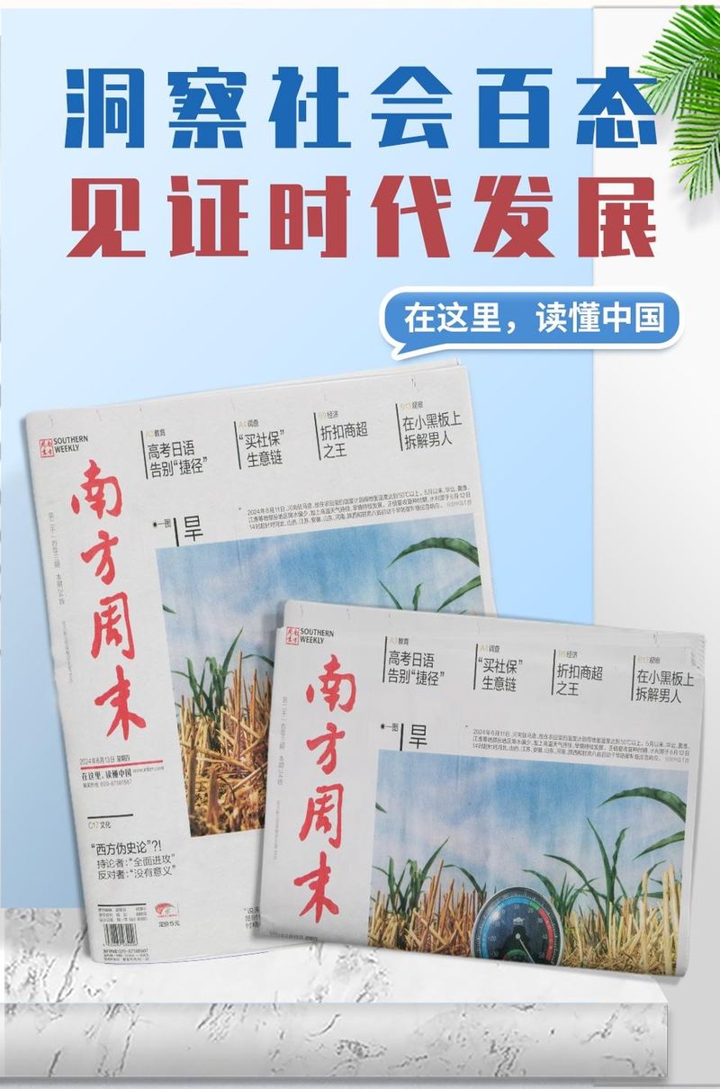 南方周报定价