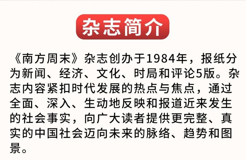 南方周报定价