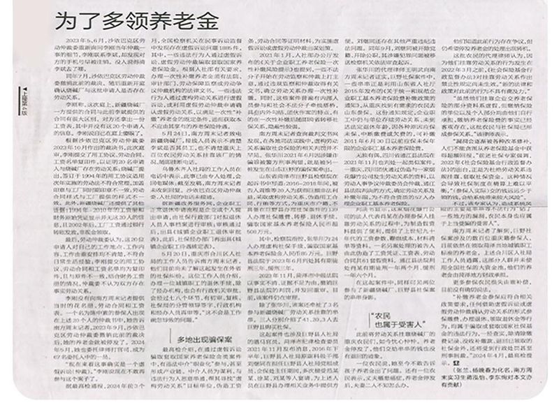 南方周报定价