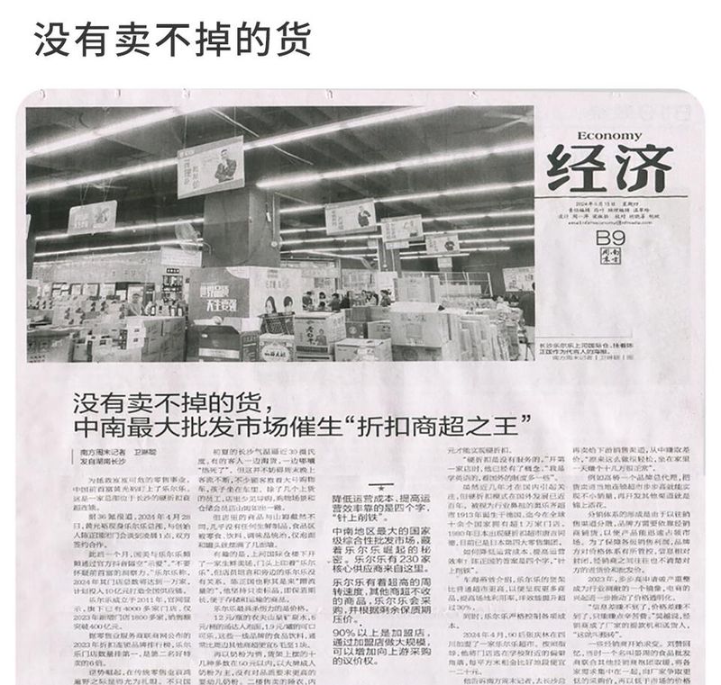 南方周报定价