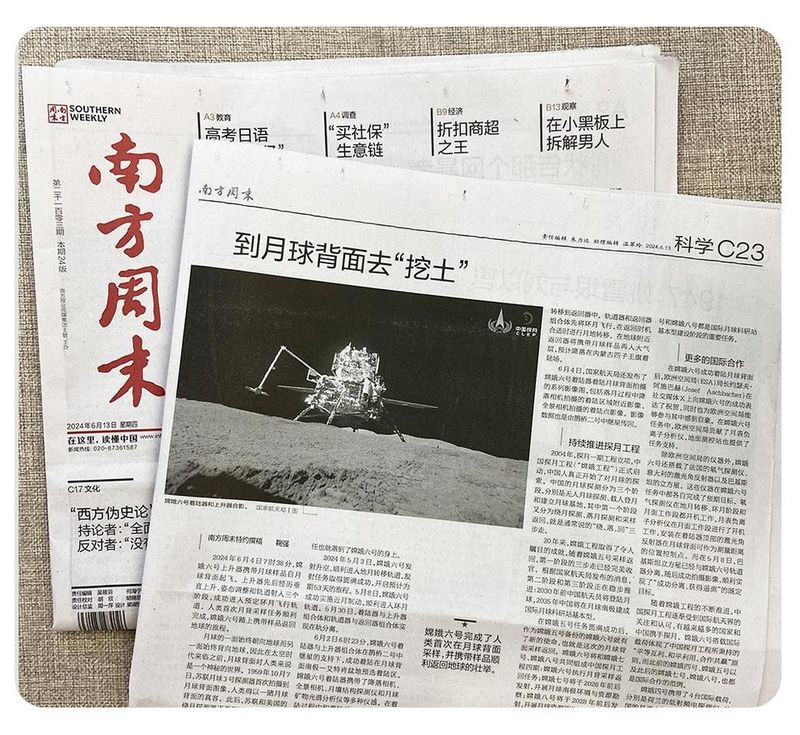 南方周报定价