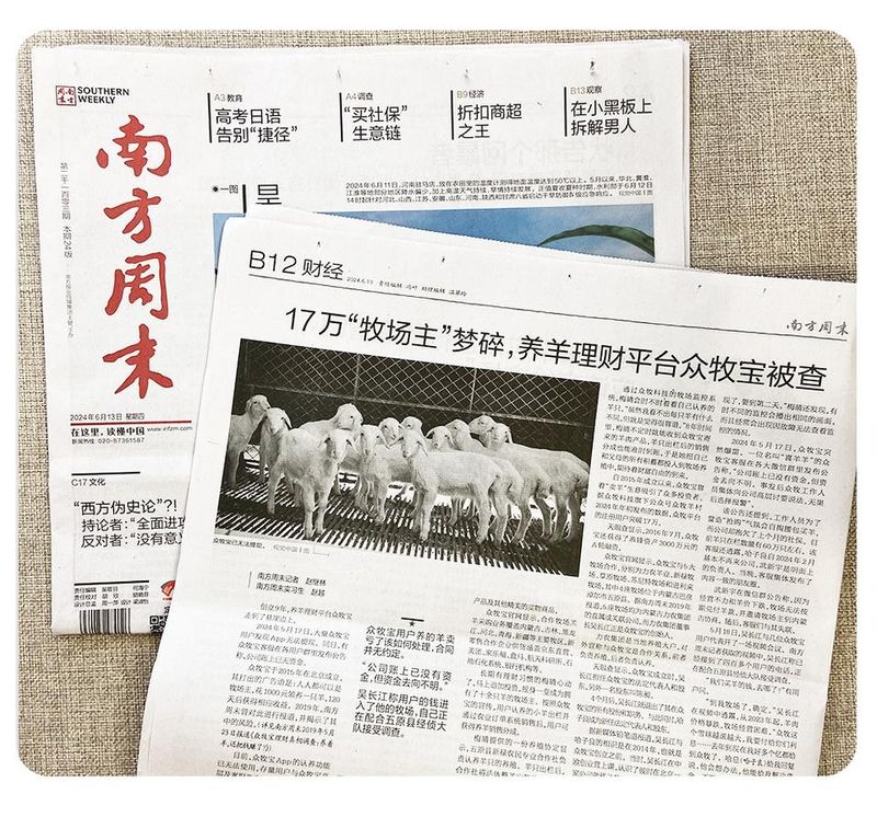 南方周报定价