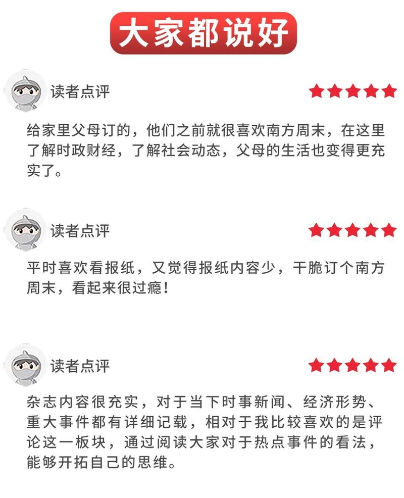 南方周报定价
