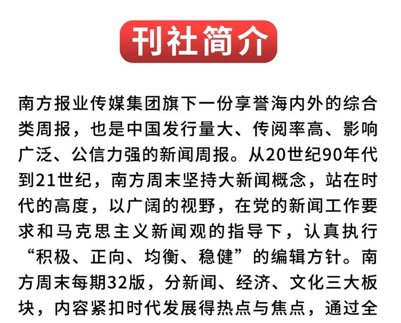 南方周报定价