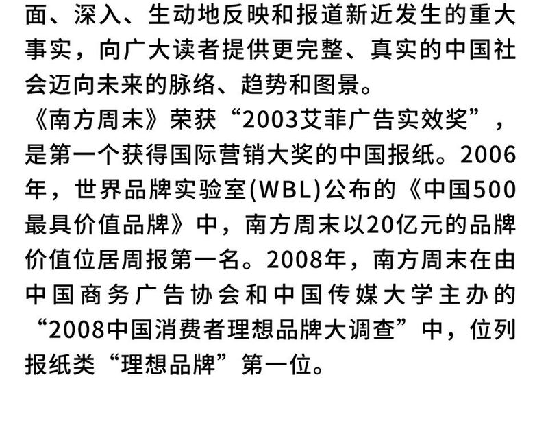 南方周报定价