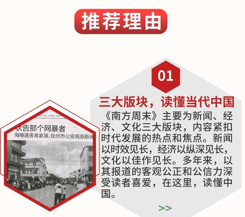 南方周报定价