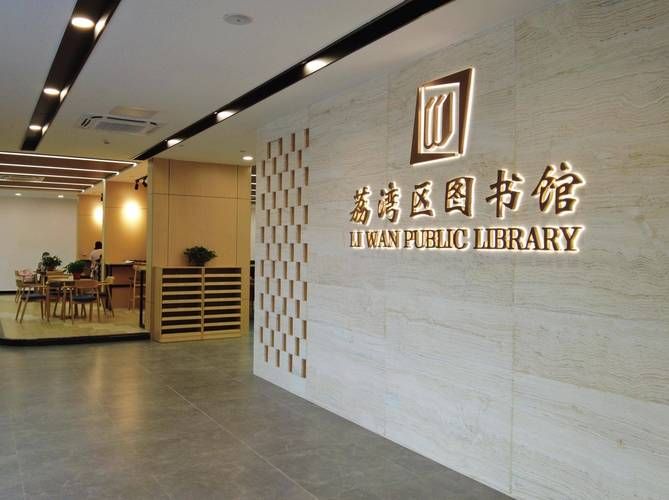 图书馆知识服务