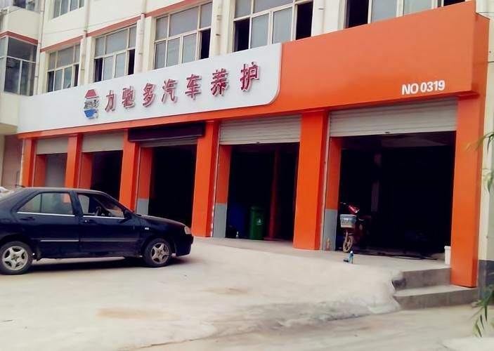 汽车维修保养加盟