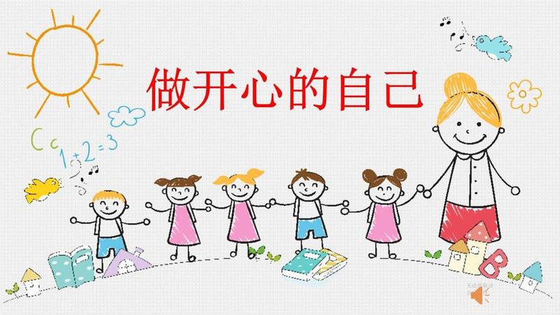 小学生心理健康知识普及
