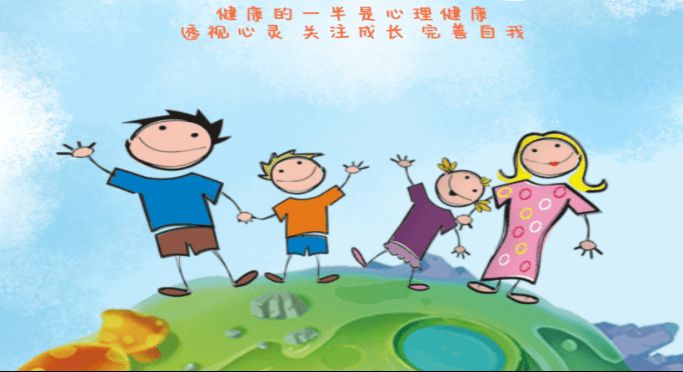 小学生心理健康知识普及