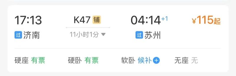 济南到杭州旅游价格