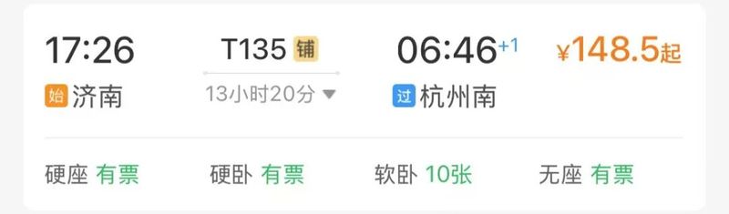 济南到杭州旅游价格