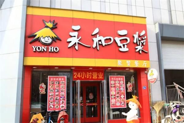 加盟永和豆浆多少钱