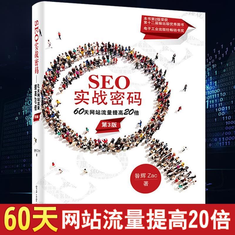 企业如何做好seo