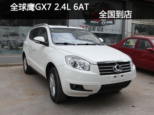 全球鹰gx7多少钱