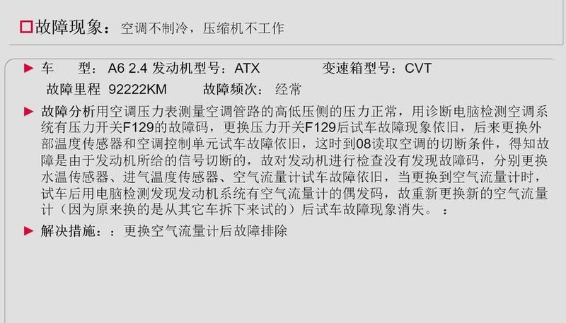 汽车空调维修技师论文