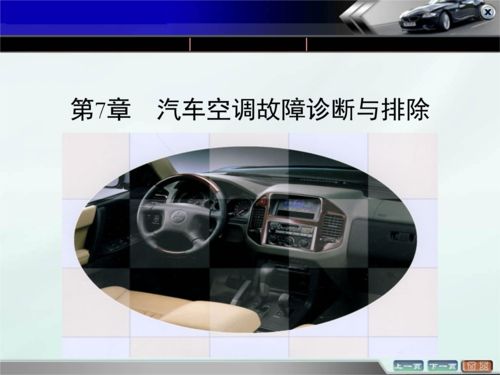 汽车空调维修技师论文
