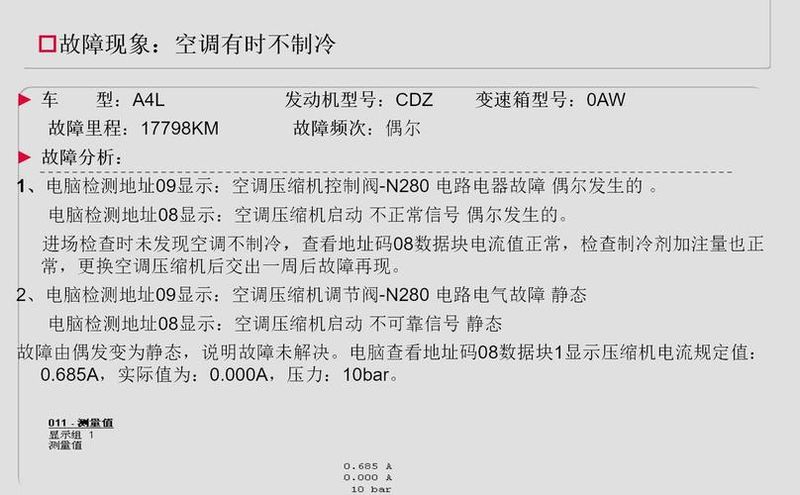 汽车空调系统故障检测及维修技术