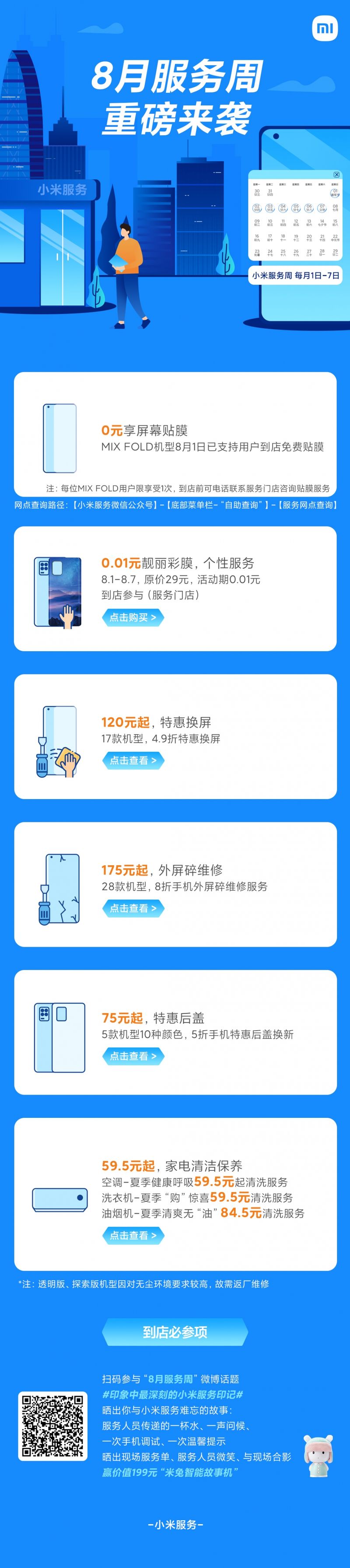小米返厂维修地址