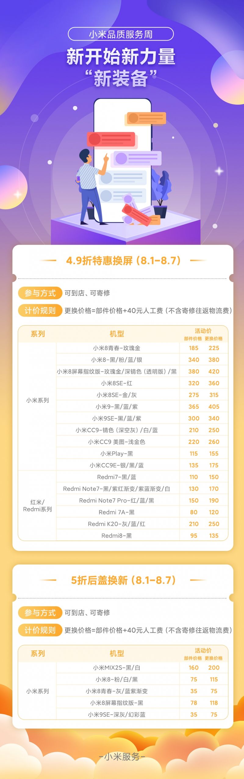 小米返厂维修地址