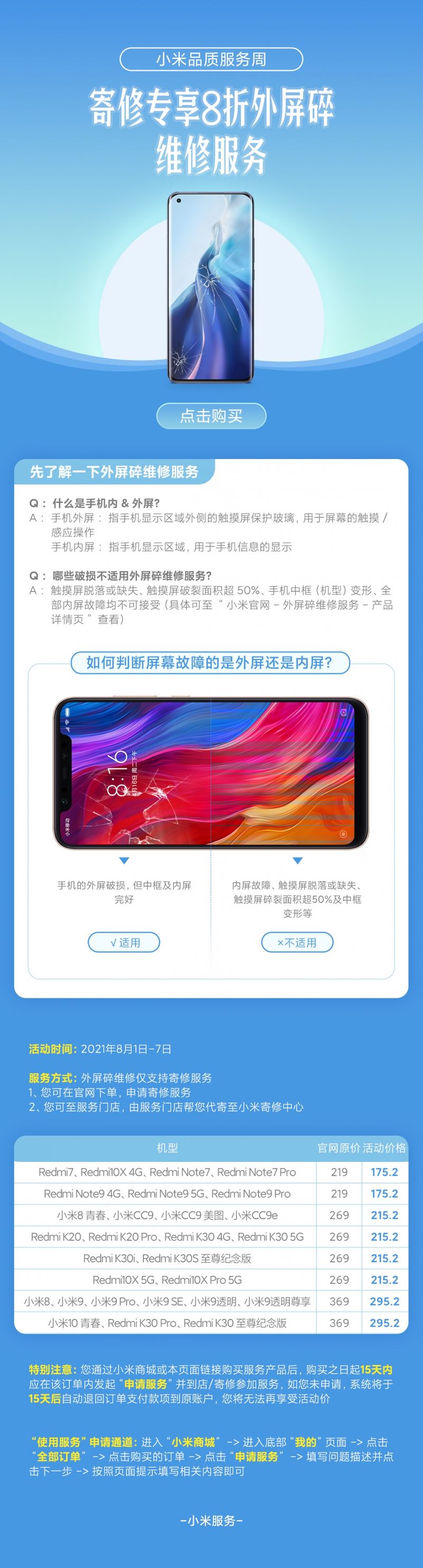 小米返厂维修地址