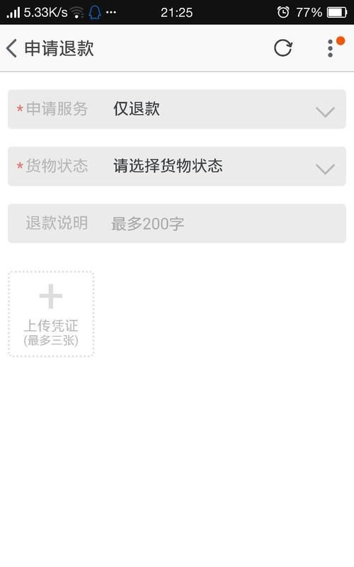 运费险没发货退款