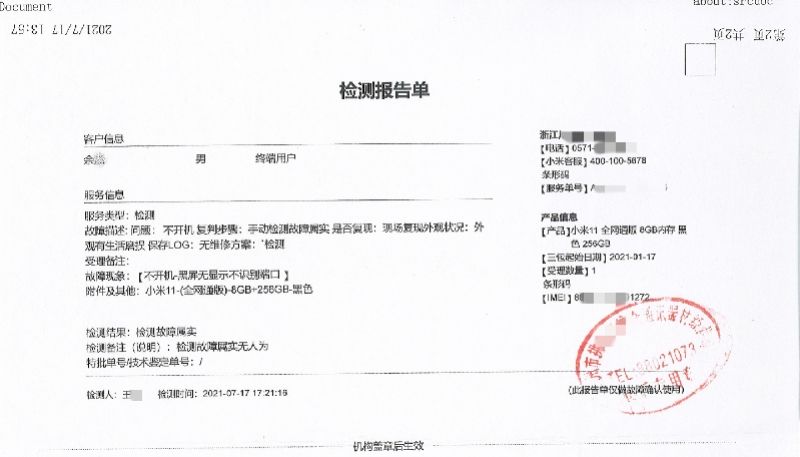 小米返厂维修地址