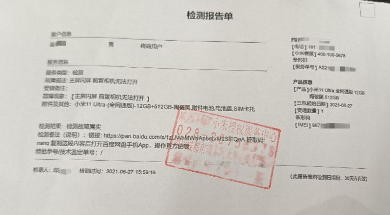 小米返厂维修地址