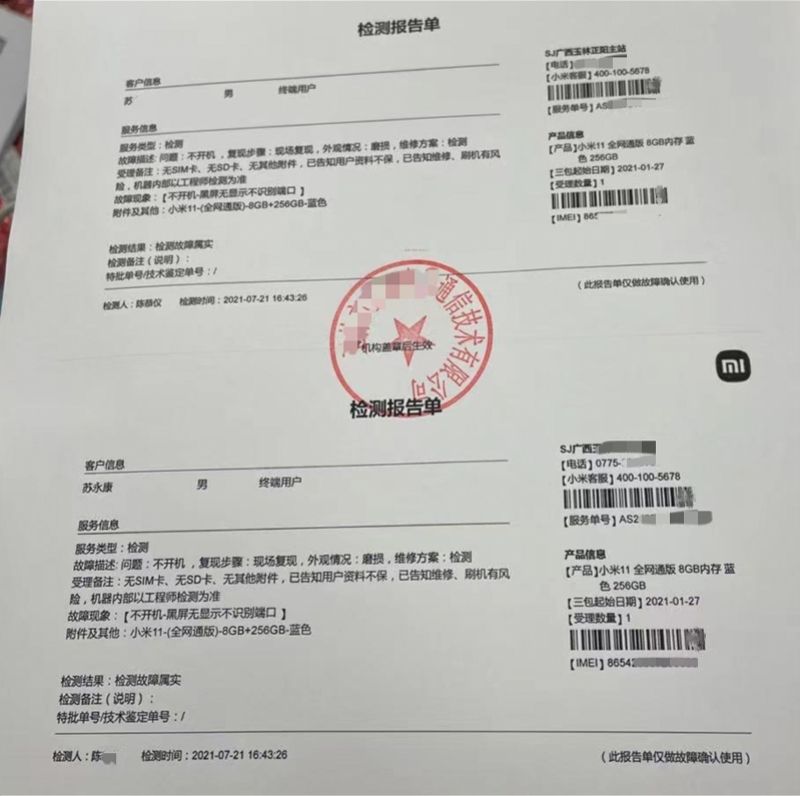 小米返厂维修地址