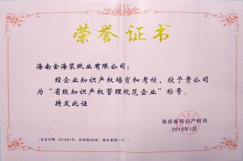 知识产权管理规范下载