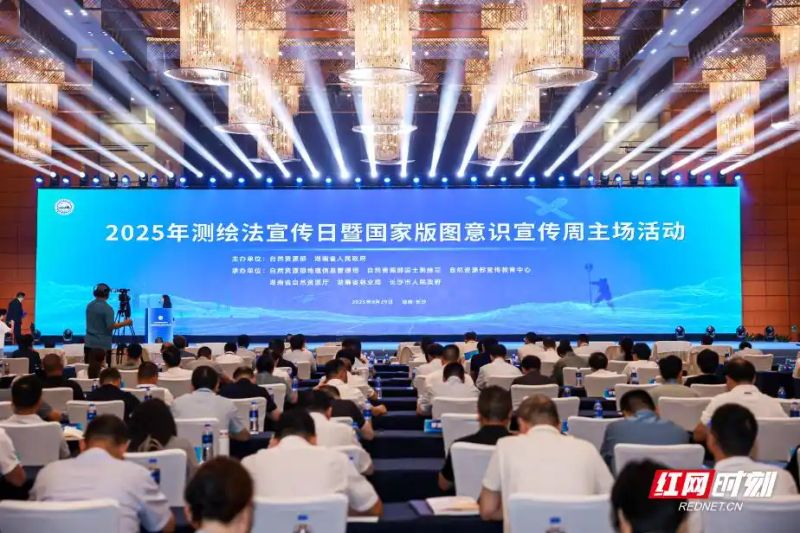 2025年测绘法宣传日暨国家版图意识宣传周主场活动在长沙举行