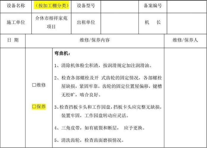 机械设备维修保养制度