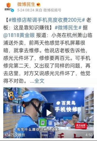 手机维修服务