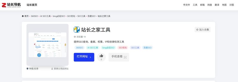 百度网站排名查询工具