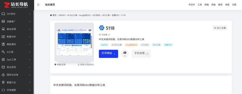 百度网站排名查询工具