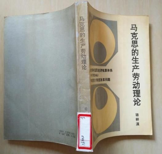 国民收入核算理论