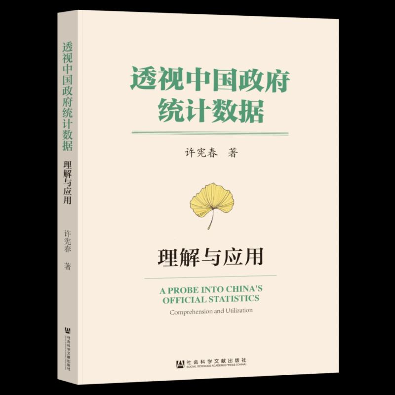 国民收入核算理论