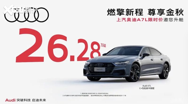 北京奥迪a6l降价30万