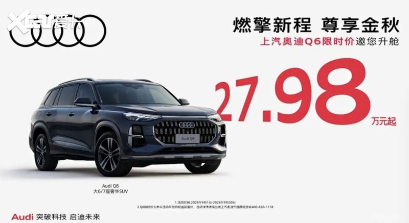 北京奥迪a6l降价30万