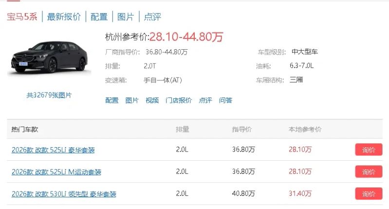 28万的5系、26万的A6L、29万的E级…BBA又被迫拿起了价格武器？