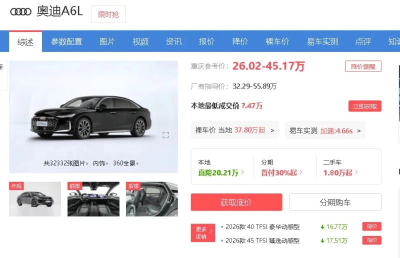 北京奥迪a6l降价30万
