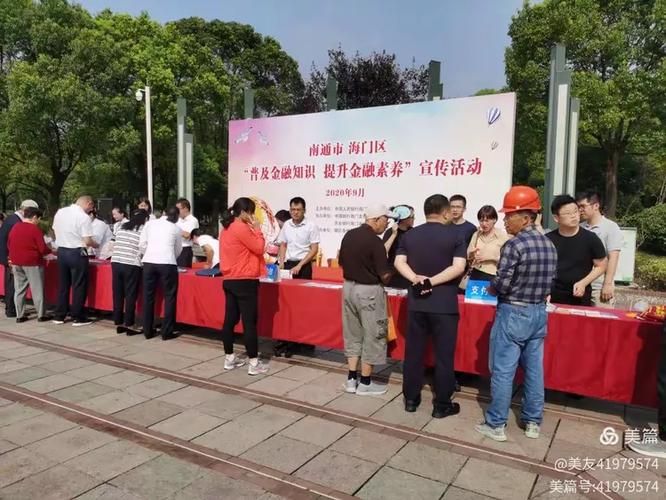 金融知识普及