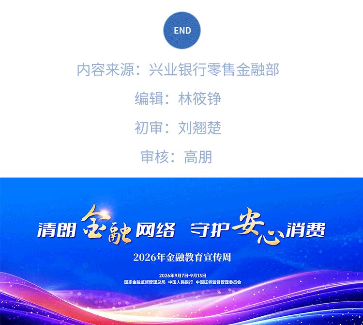 金融知识普及
